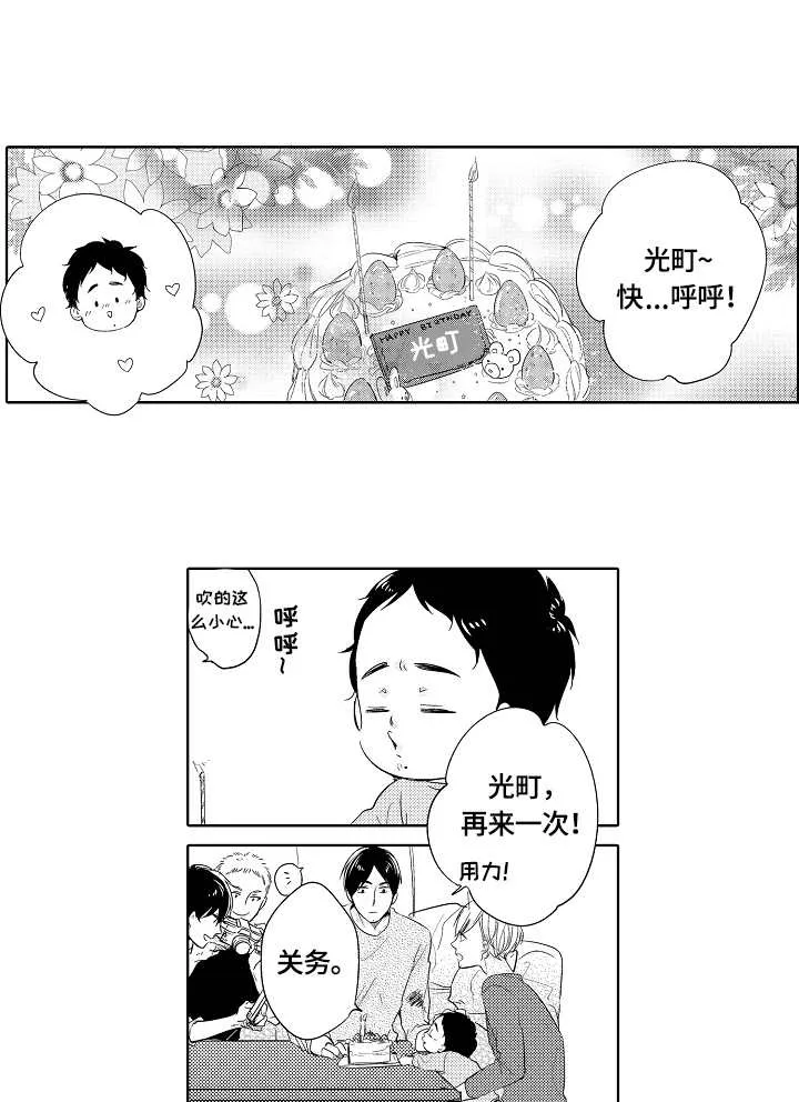 异种家庭漫画漫画,第23章：生日1图