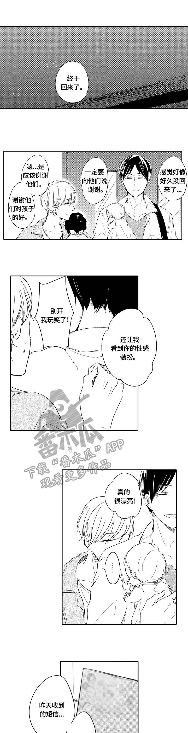 异种家庭漫画漫画,第38章：故乡1图