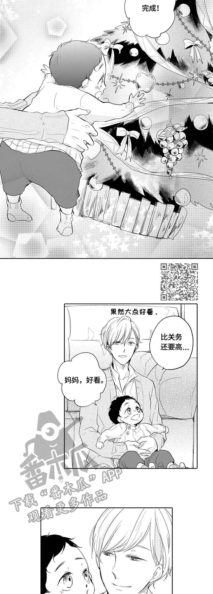 异种家庭漫画漫画,第8章：星星5图