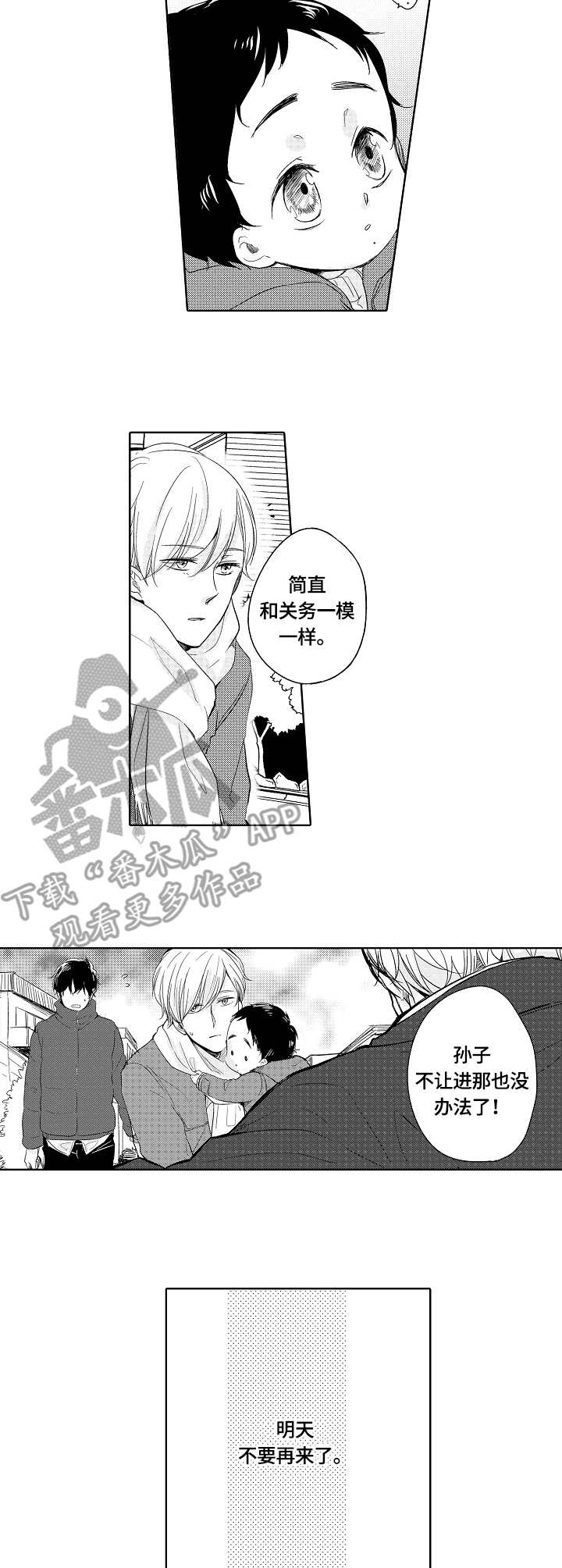 异种家庭漫画漫画,第16章：爸爸6图