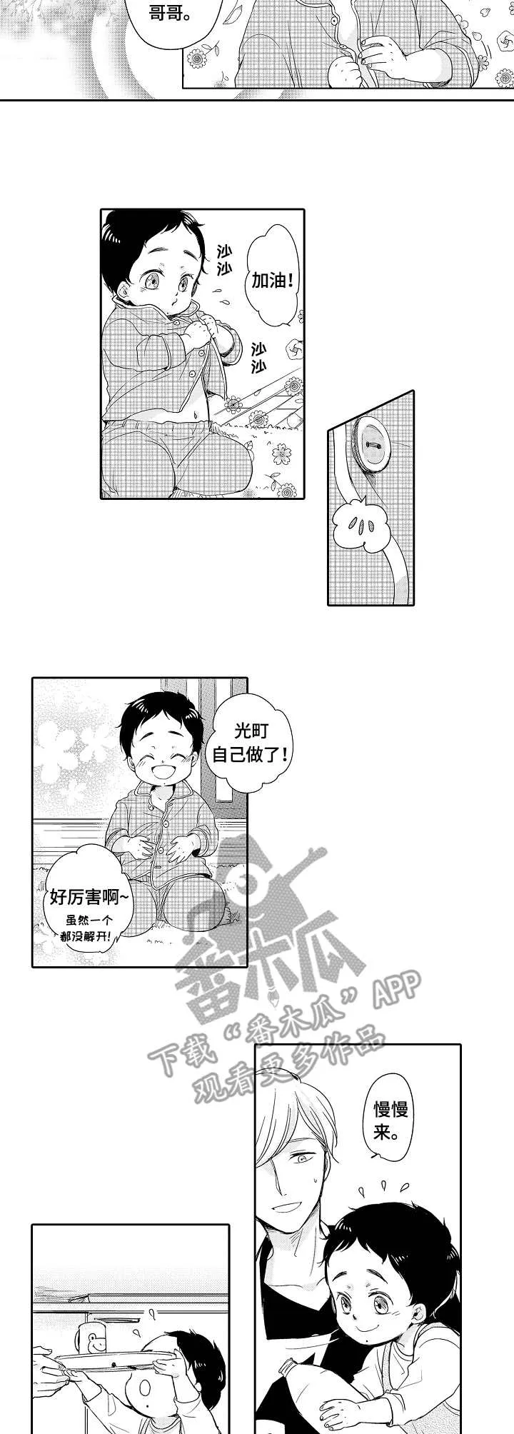 异种家庭漫画漫画,第30章：独立7图