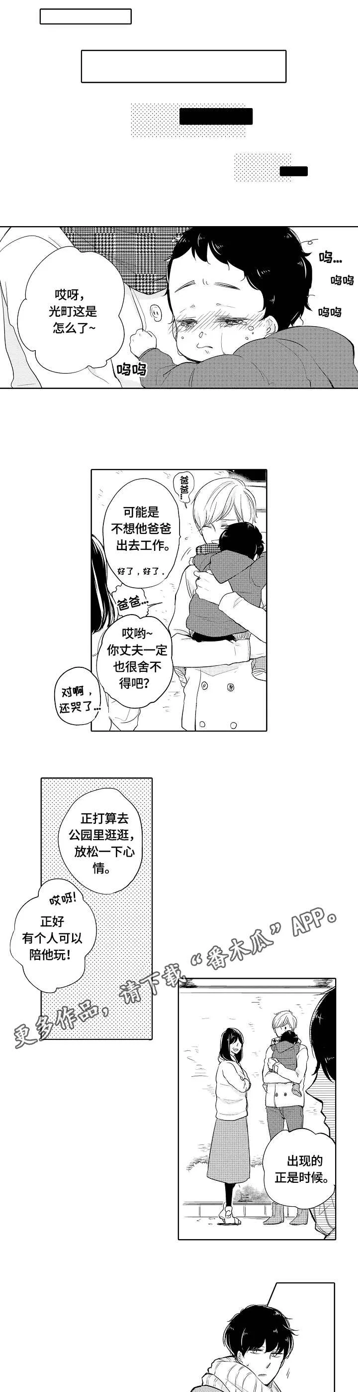 异种家庭漫画漫画,第4章：邻家少年8图