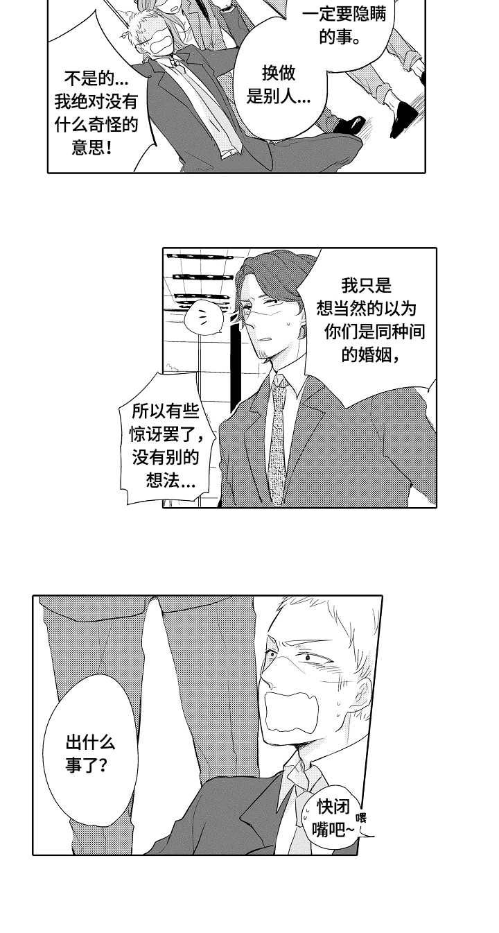 异种家庭漫画漫画,第2章：无心之言8图