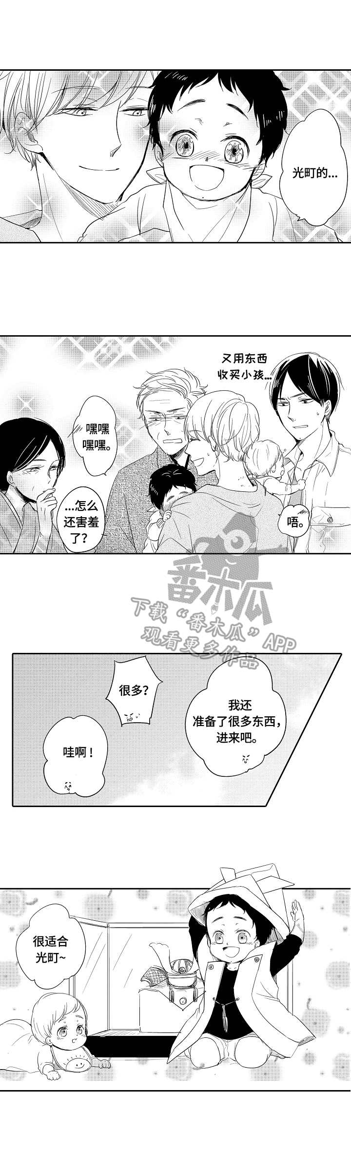 异种家庭漫画漫画,第35章：鲤鱼旗7图