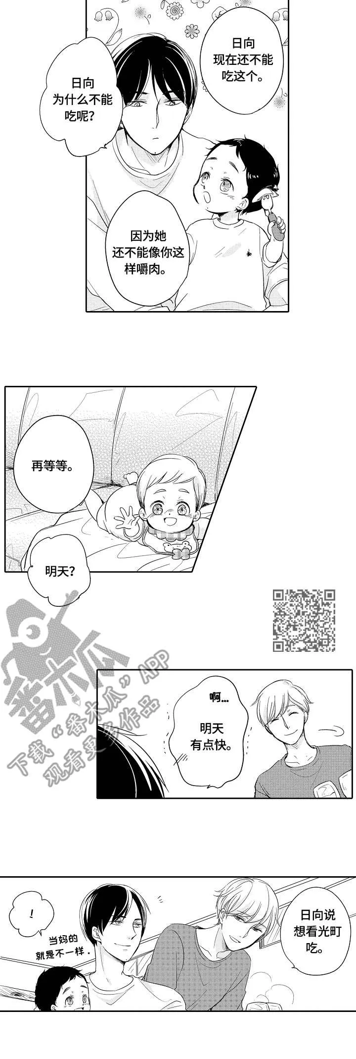 异种家庭漫画漫画,第30章：独立5图