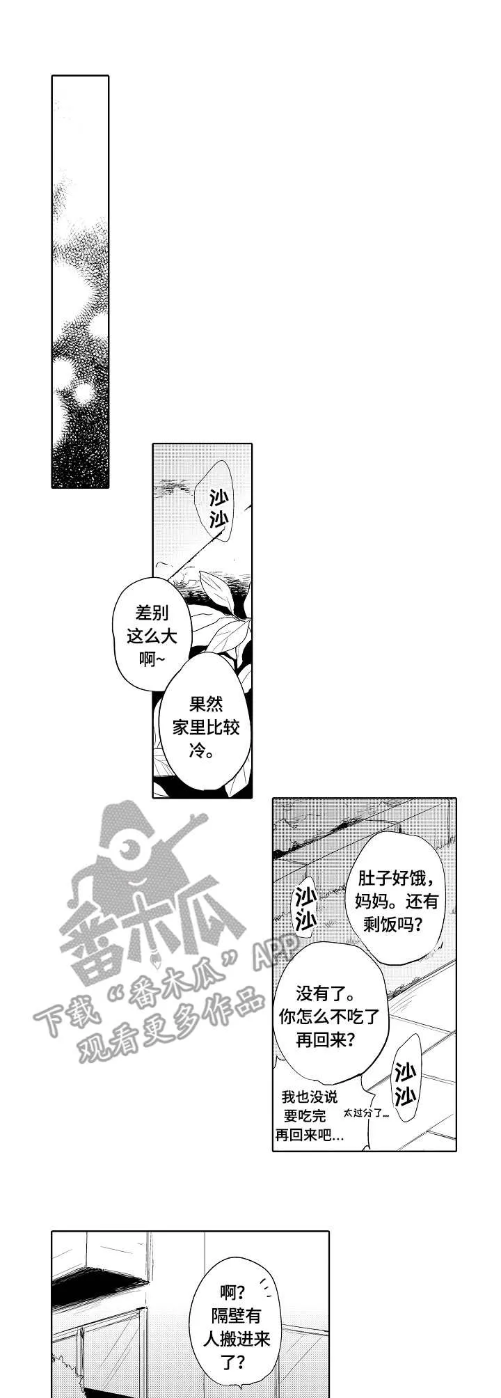 异种家庭漫画漫画,第4章：邻家少年3图