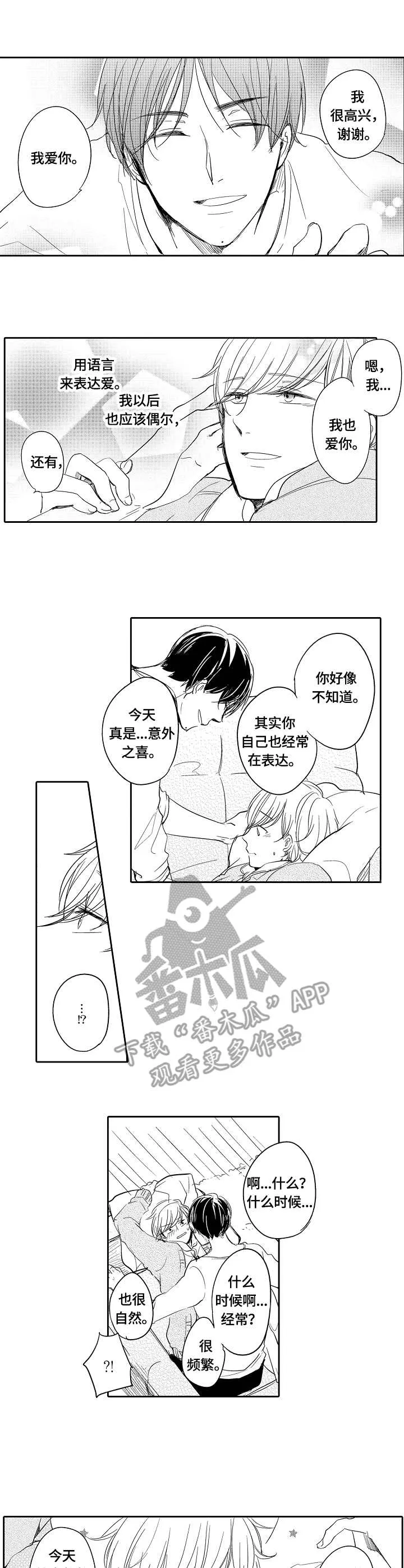 异种家庭漫画漫画,第34章：表达7图