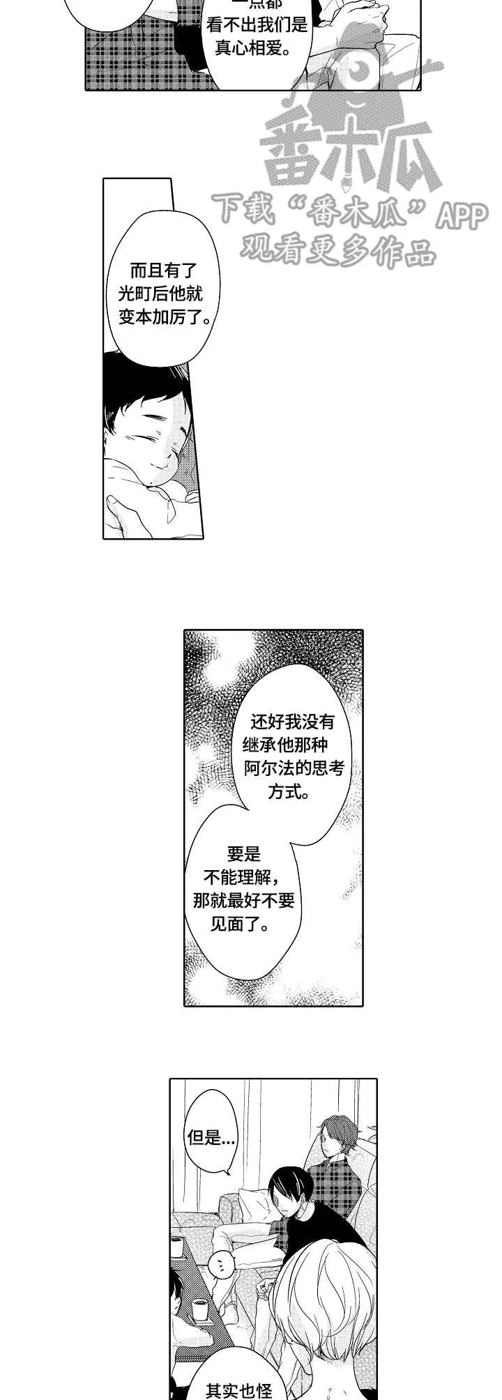 异种家庭漫画漫画,第17章：想法3图