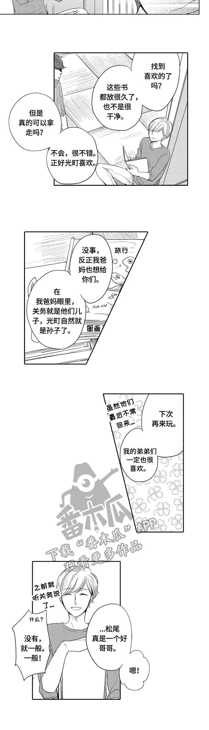 异种家庭漫画漫画,第30章：独立2图