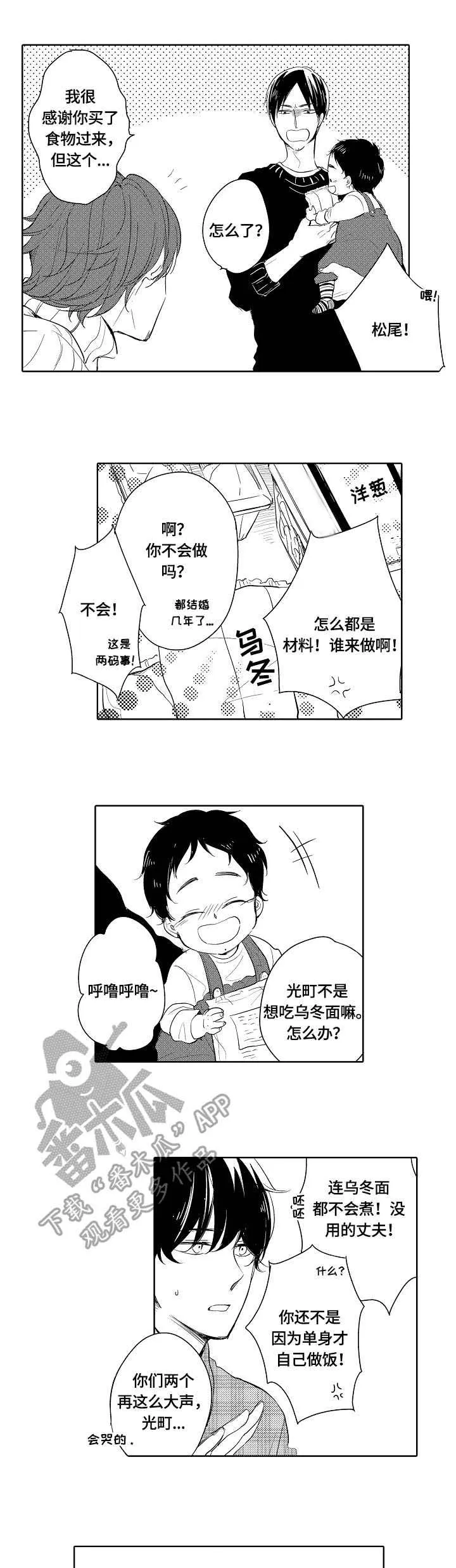 异种家庭漫画漫画,第12章：乌冬面1图