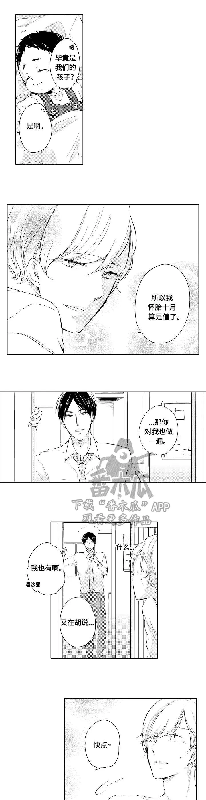 异种家庭漫画漫画,第3章：爱意2图