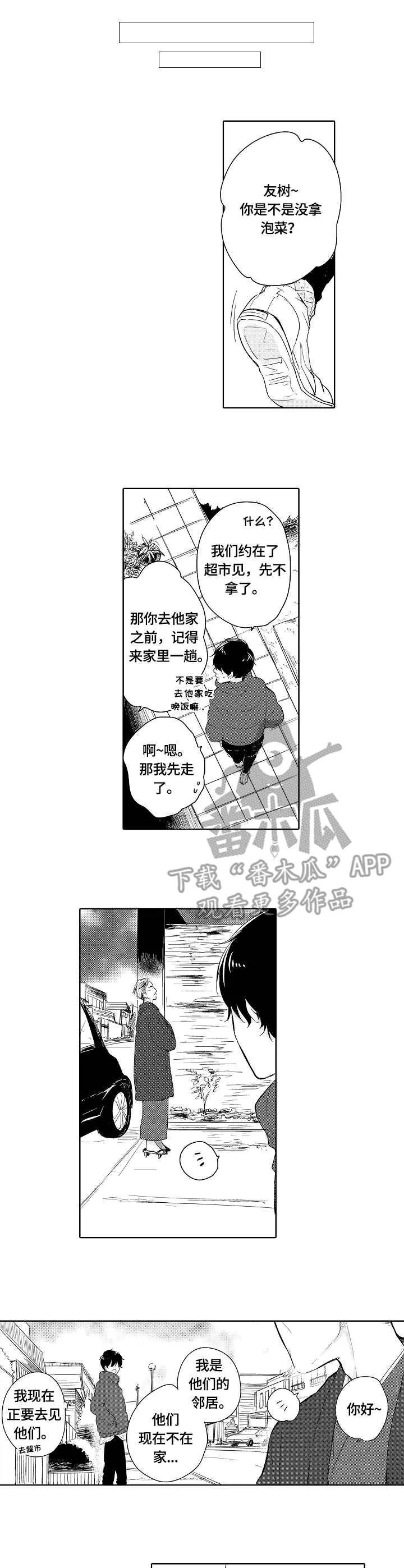 异种家庭漫画漫画,第15章：富士先生1图