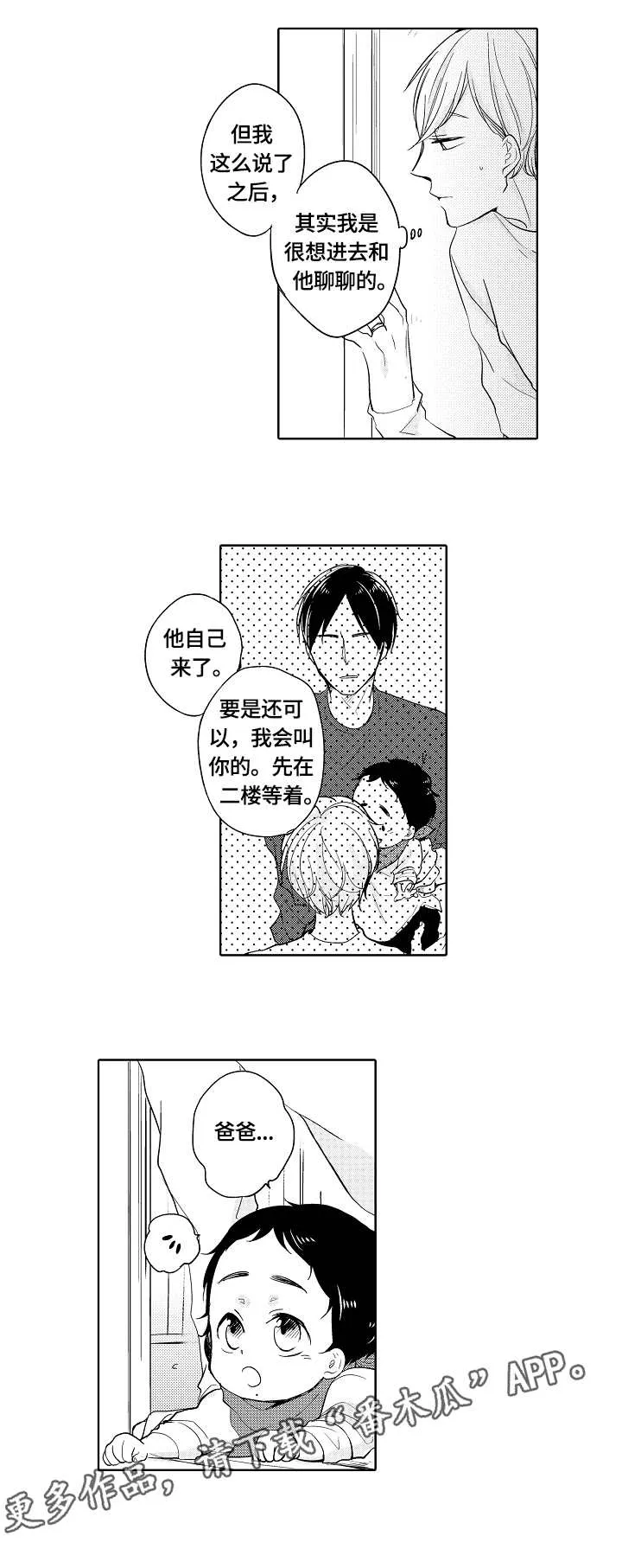 异种家庭漫画漫画,第19章：偏见7图