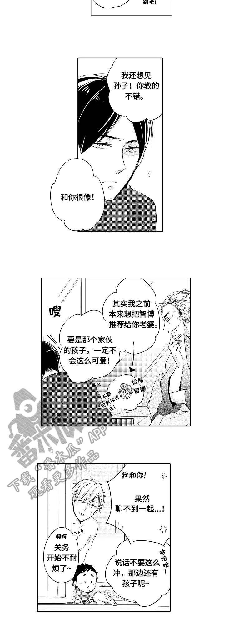 异种家庭漫画漫画,第19章：偏见6图