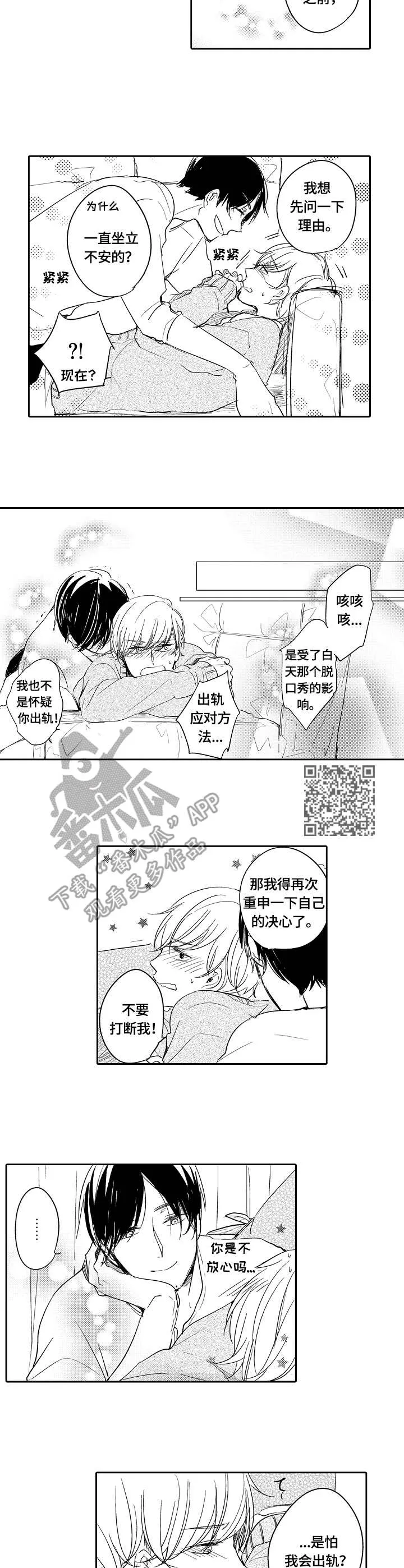 异种家庭漫画漫画,第34章：表达5图