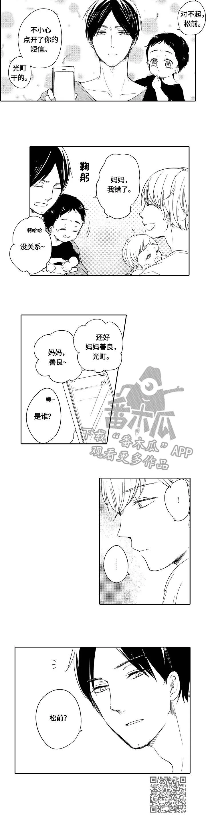 异种家庭漫画漫画,第34章：表达9图