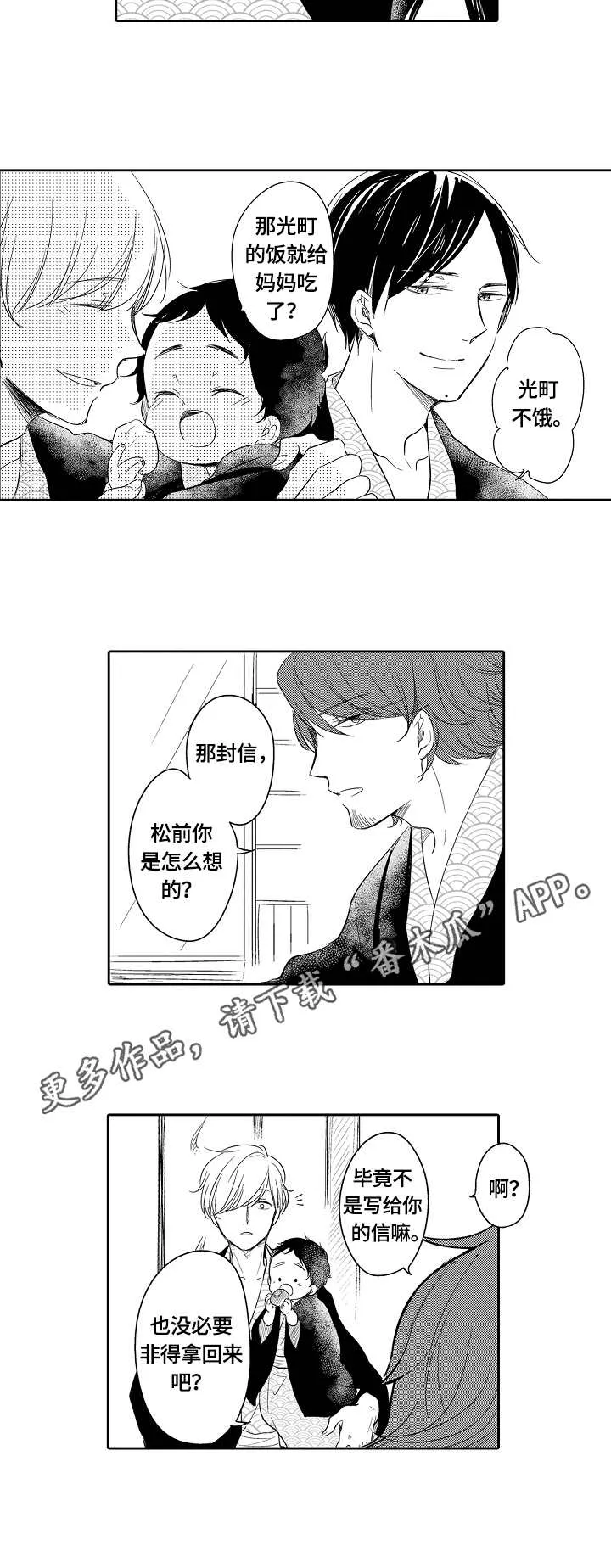 异种家庭漫画漫画,第42章：旧习8图