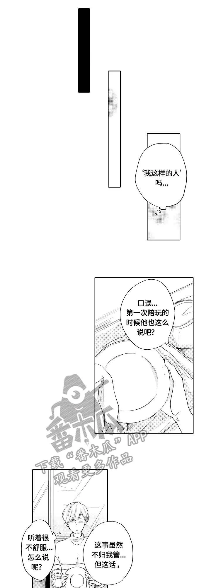 异种家庭漫画漫画,第6章：洗澡1图