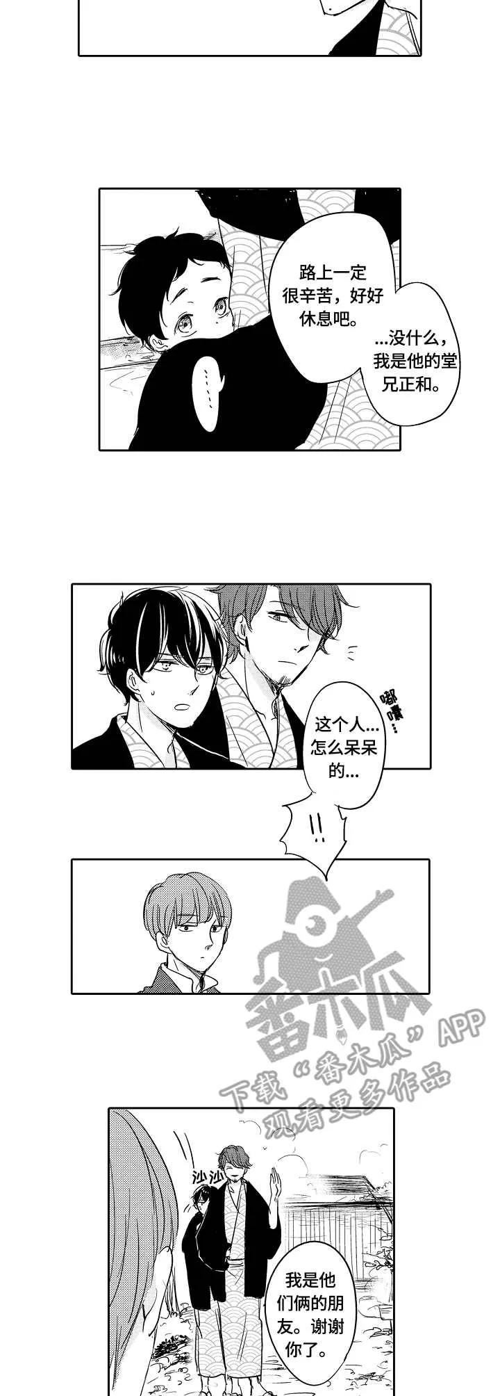 异种家庭漫画漫画,第41章：多嘴7图