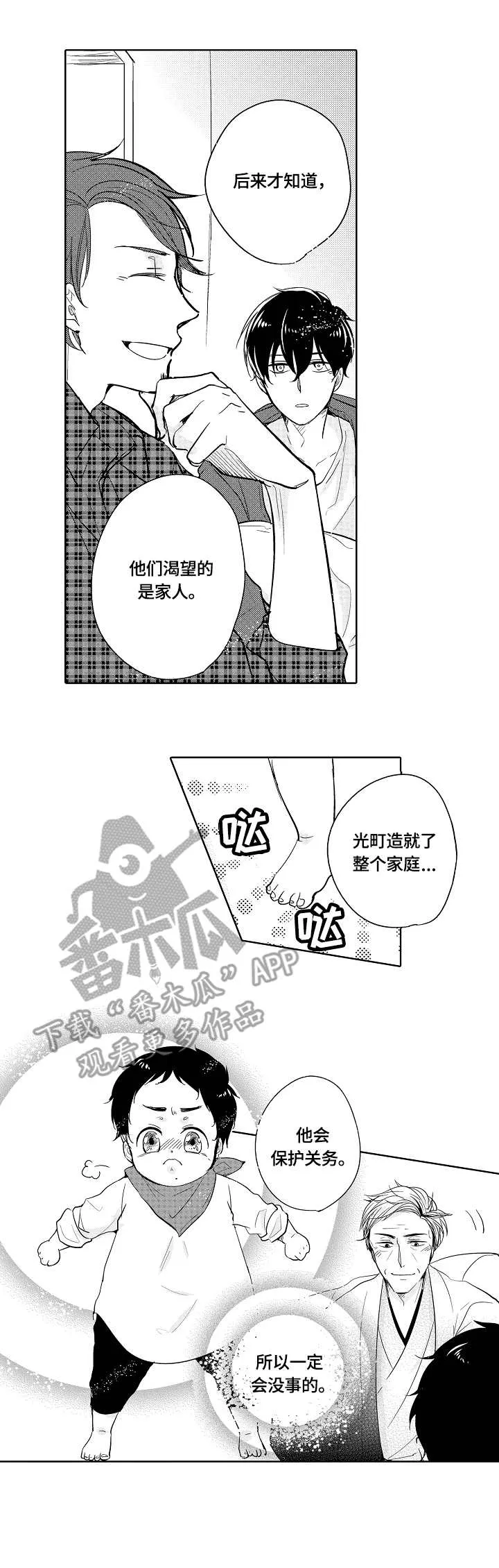 异种家庭漫画漫画,第21章：道歉6图