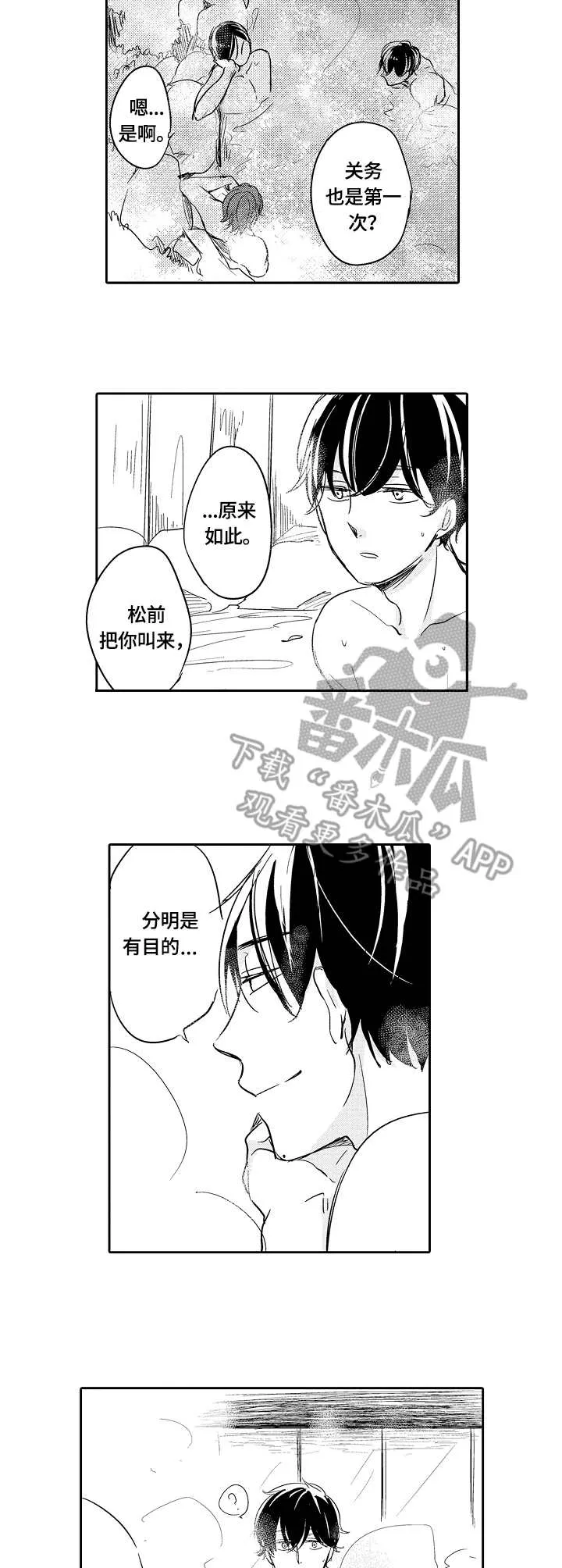 异种家庭漫画漫画,第41章：多嘴2图