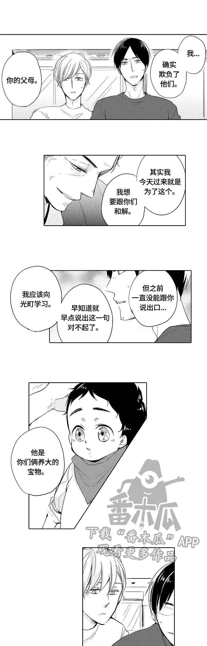 异种家庭漫画漫画,第22章：和解1图