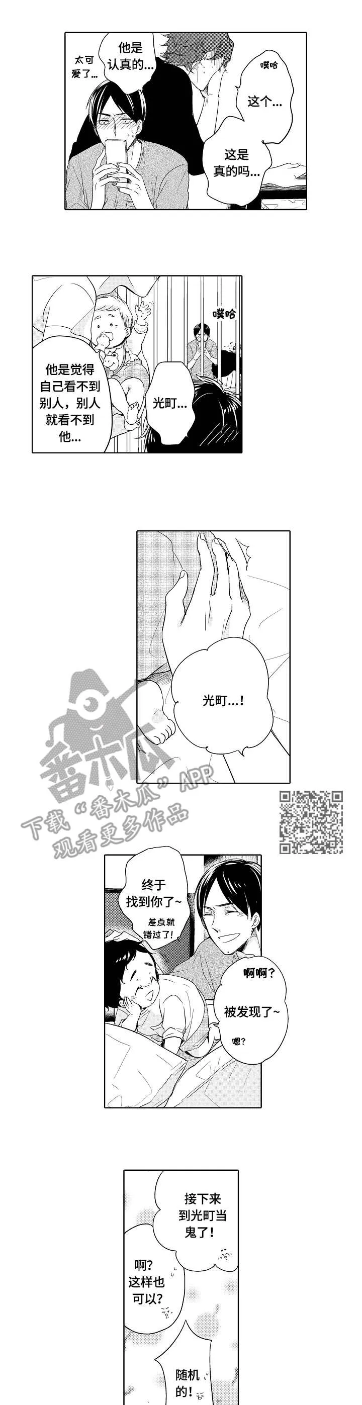 异种家庭漫画漫画,第24章：捉迷藏5图