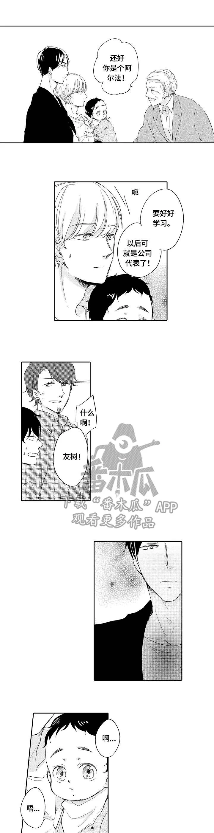 异种家庭漫画漫画,第27章：撒娇9图