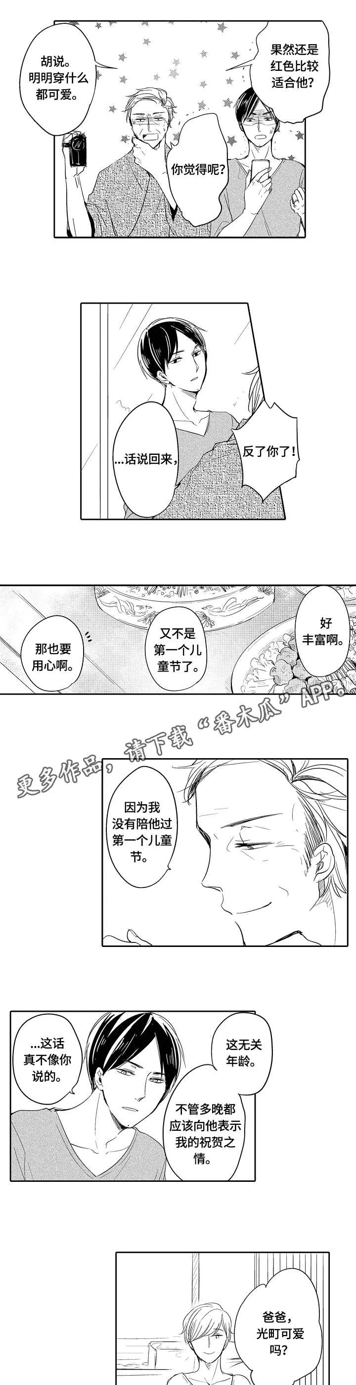 异种家庭漫画漫画,第35章：鲤鱼旗8图