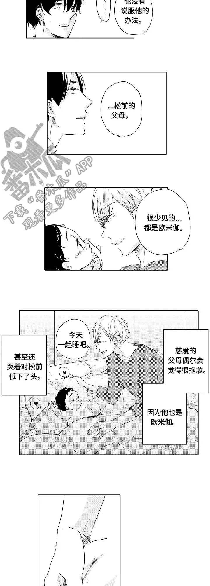 异种家庭漫画漫画,第17章：想法8图