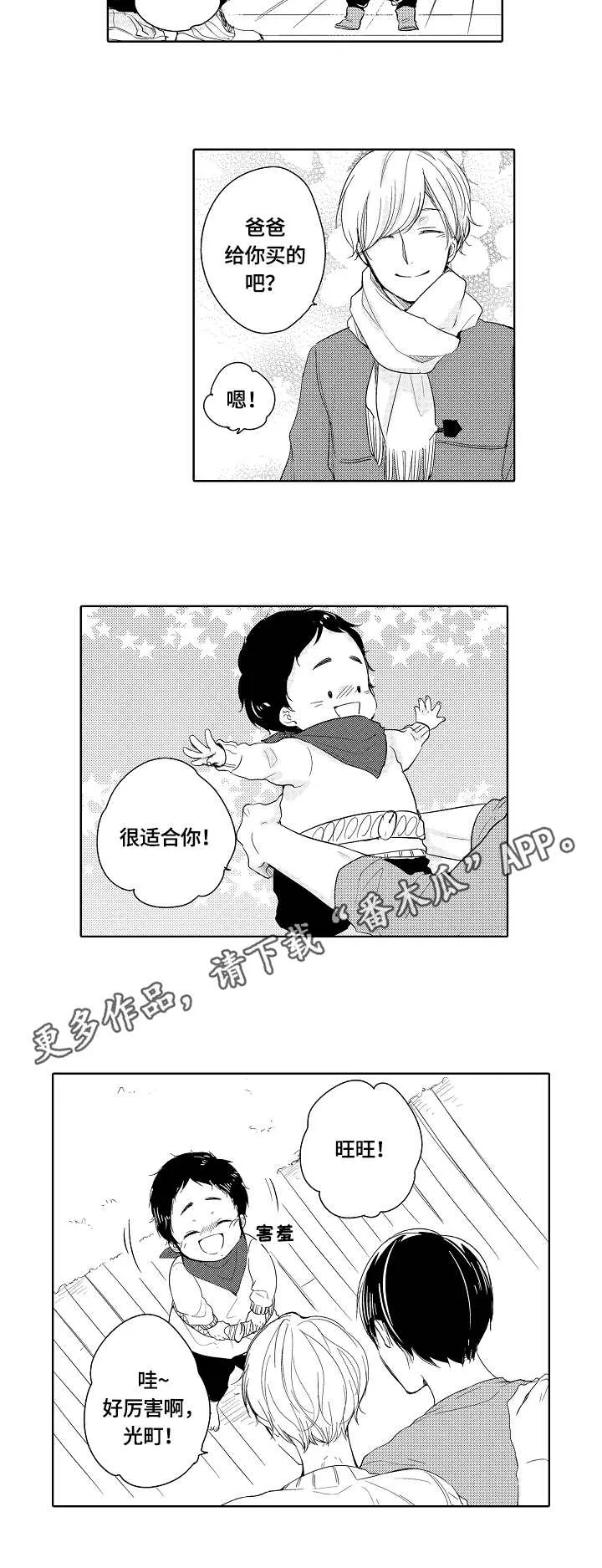 异种家庭漫画漫画,第15章：富士先生4图