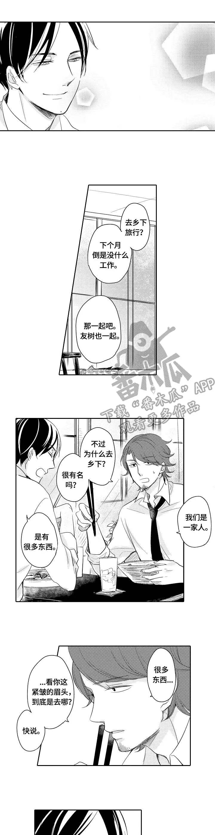 异种家庭漫画漫画,第38章：故乡6图