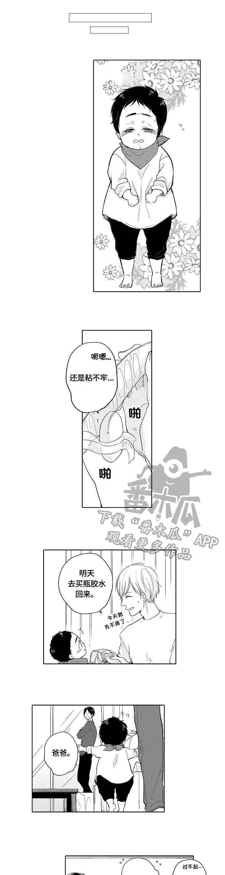 异种家庭漫画漫画,第19章：偏见1图