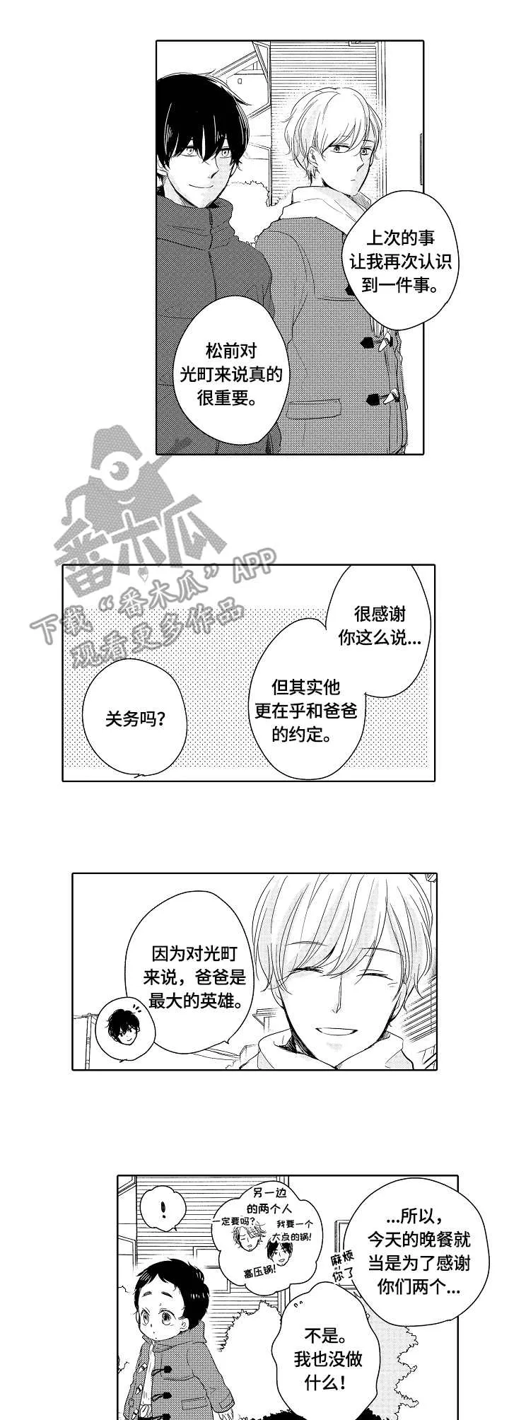 异种家庭漫画漫画,第15章：富士先生6图