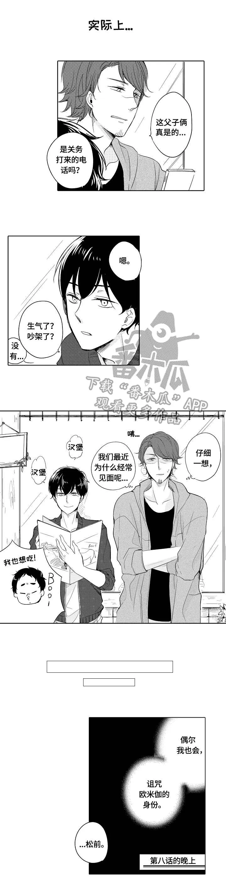 异种家庭漫画漫画,第26章：宝藏6图