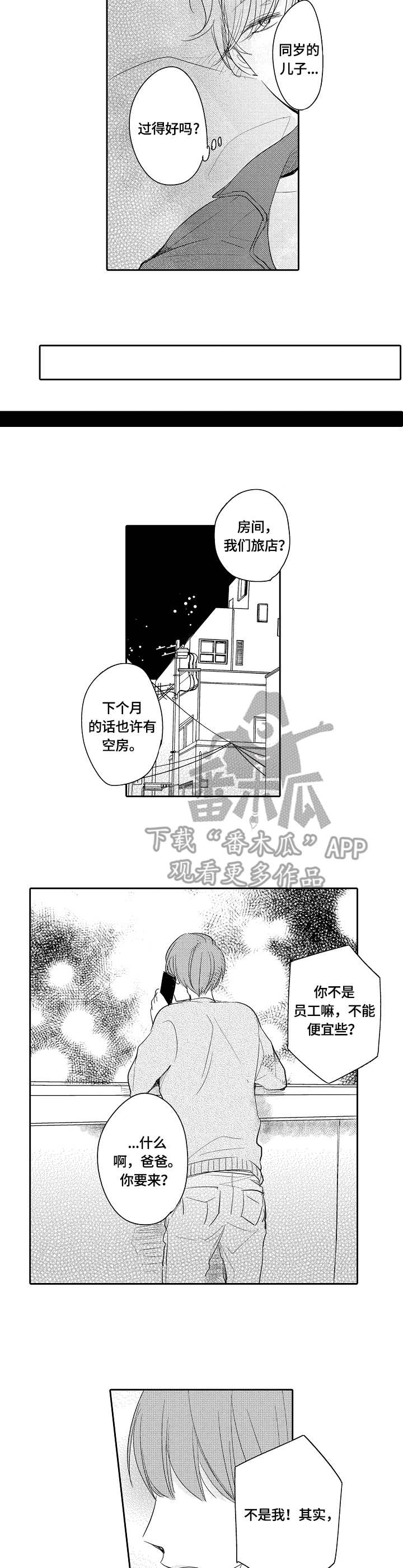 异种家庭漫画漫画,第40章：温泉7图