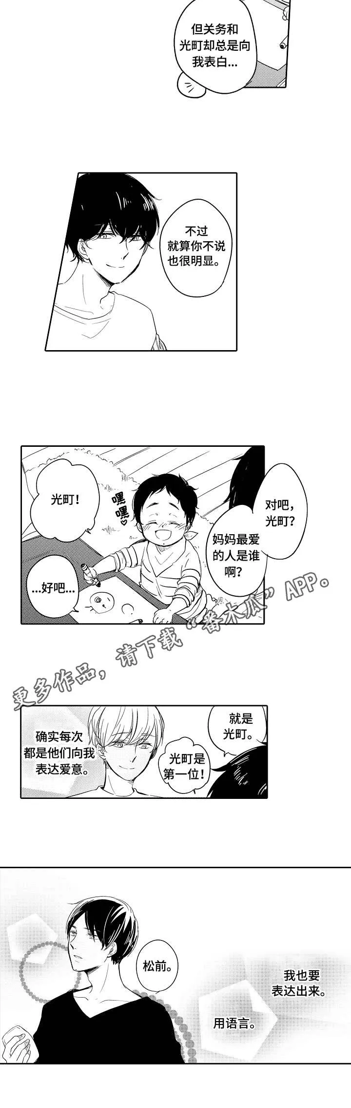 异种家庭漫画漫画,第33章：电视节目7图