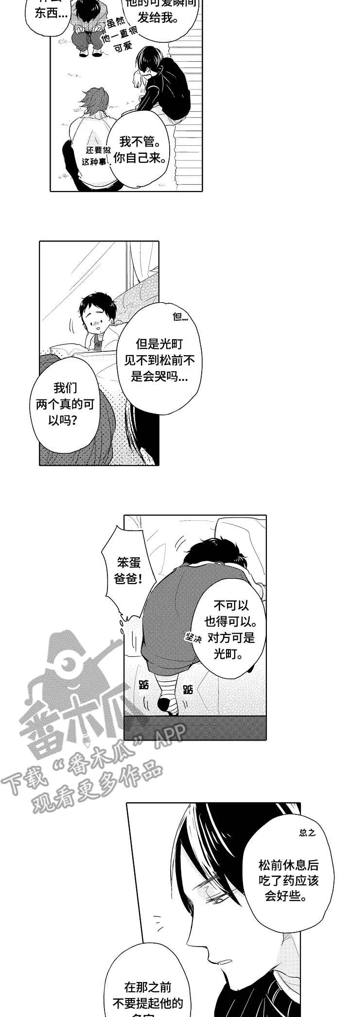 异种家庭漫画漫画,第11章：转移注意力2图