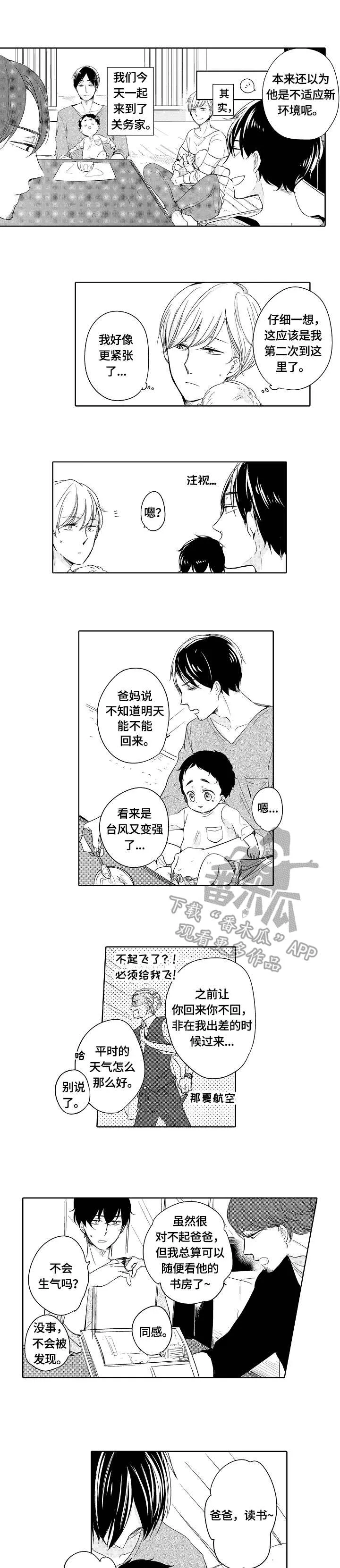 异种家庭漫画漫画,第24章：捉迷藏1图