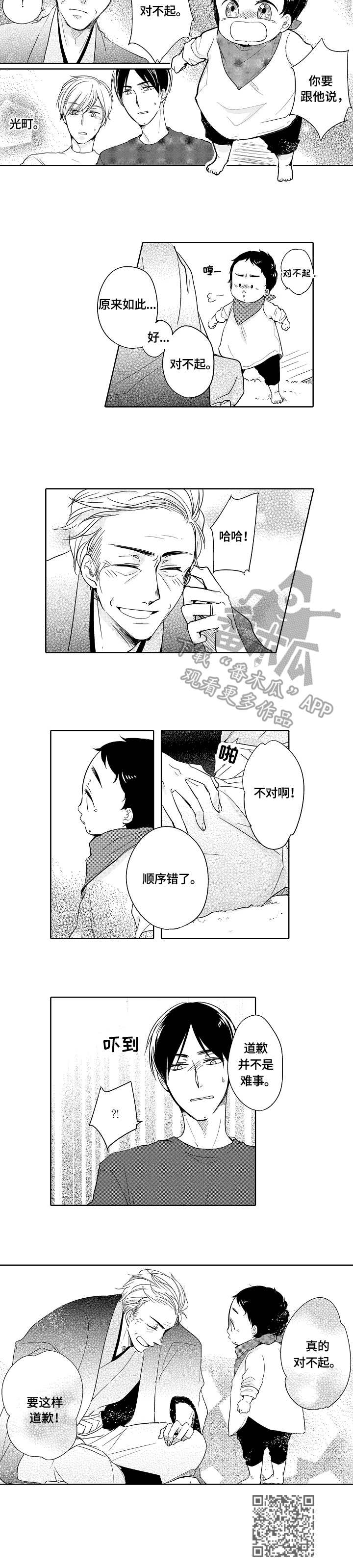 异种家庭漫画漫画,第21章：道歉9图