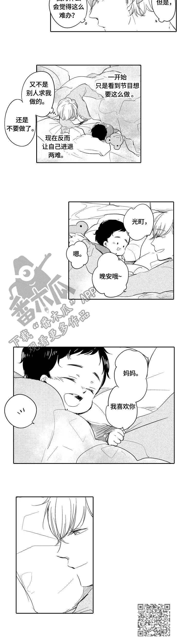 异种家庭漫画漫画,第33章：电视节目10图