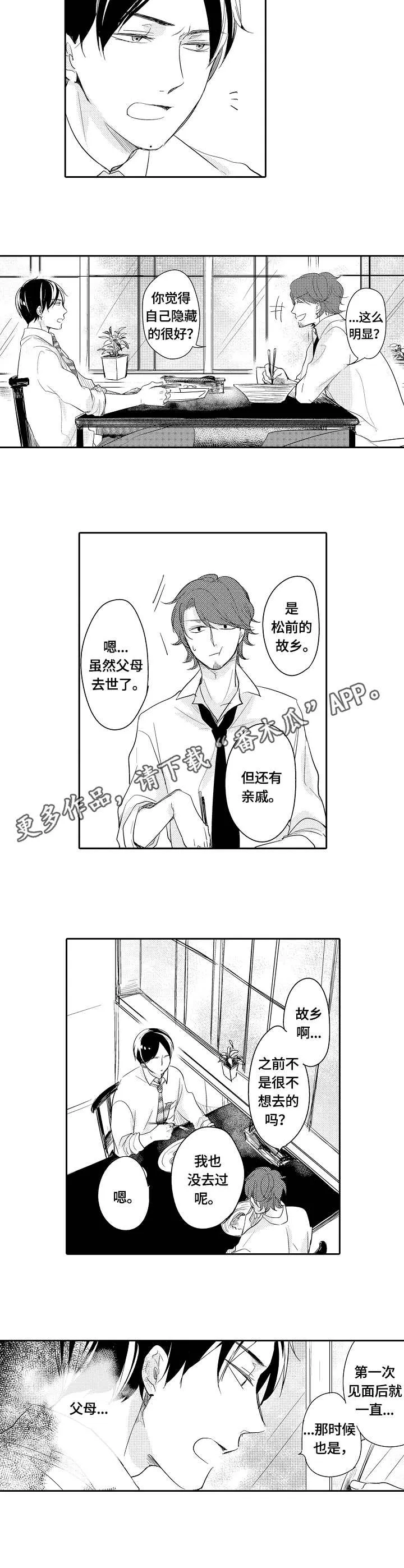 异种家庭漫画漫画,第38章：故乡7图