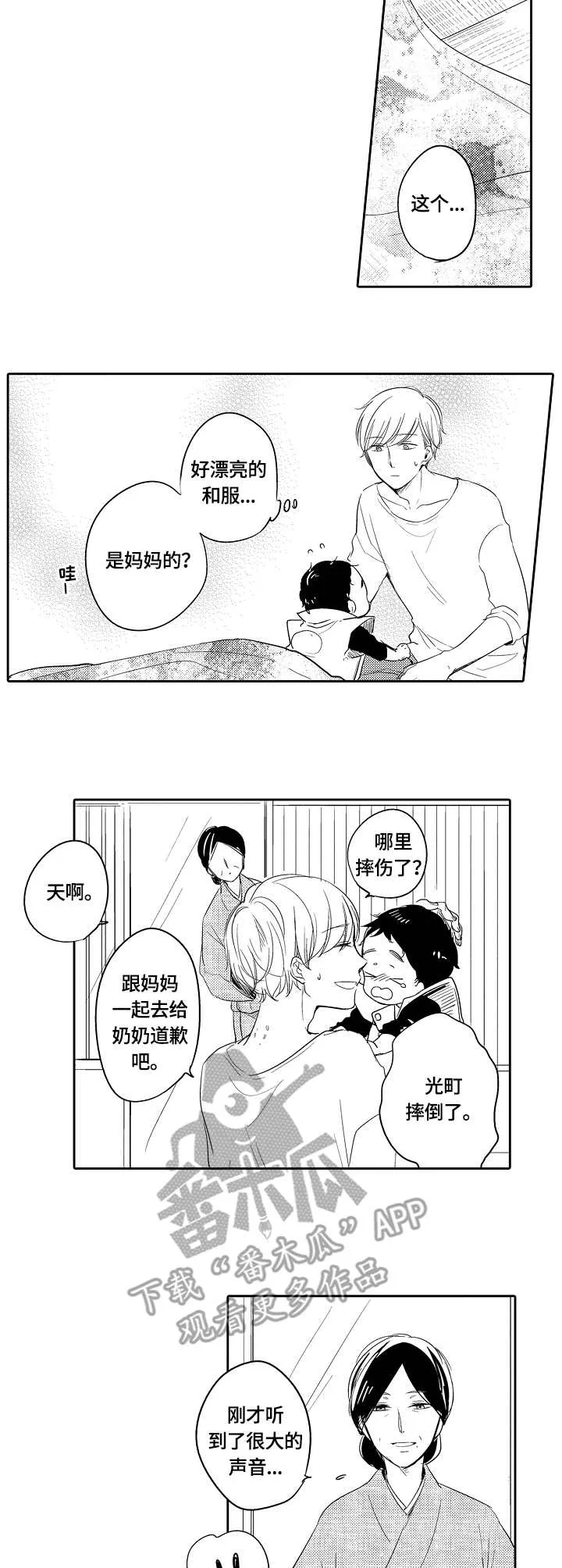 异种家庭漫画漫画,第36章：温暖9图