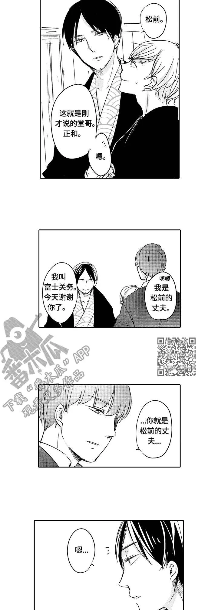 异种家庭漫画漫画,第41章：多嘴6图