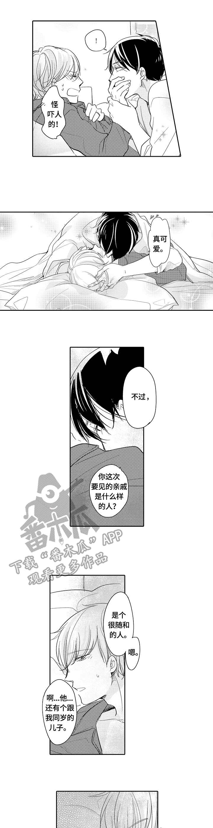 异种家庭漫画漫画,第40章：温泉6图