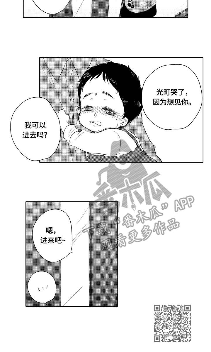 异种家庭漫画漫画,第12章：乌冬面11图