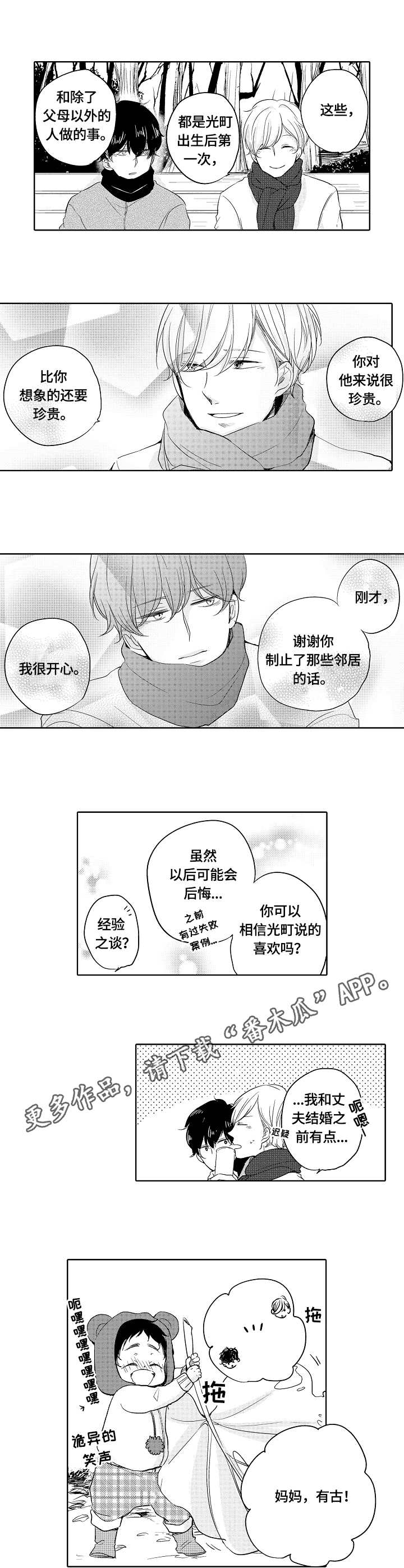 异种家庭漫画漫画,第7章：朋友8图