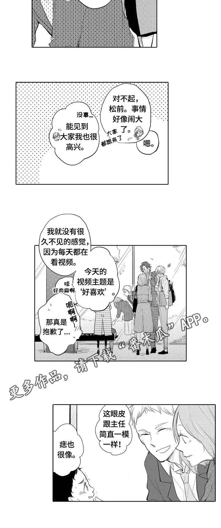 异种家庭漫画漫画,第2章：无心之言4图