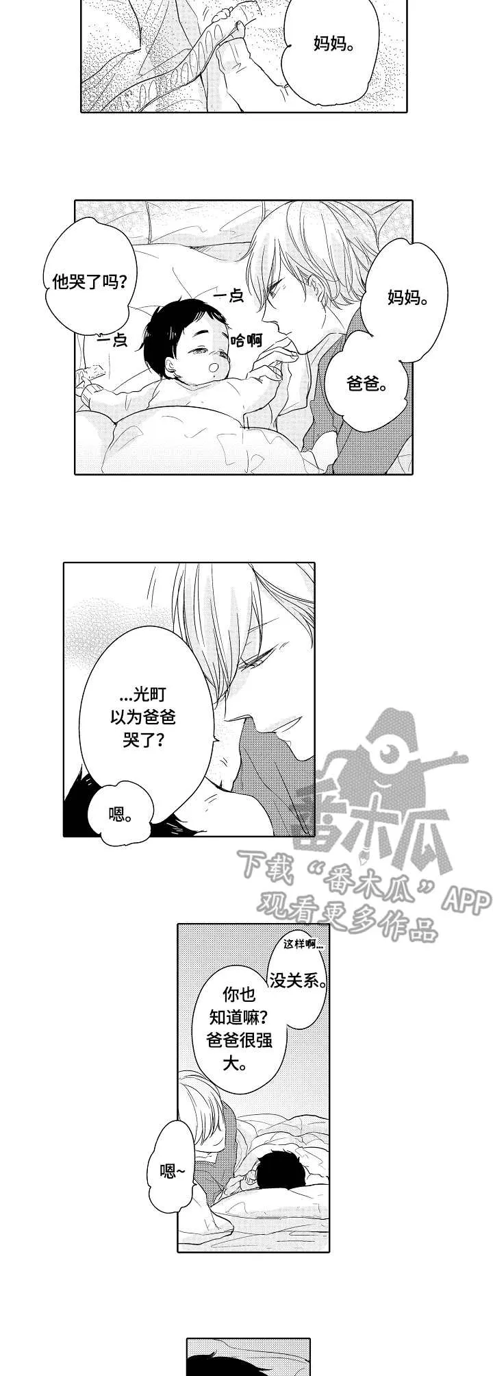 异种家庭漫画漫画,第18章：英雄2图