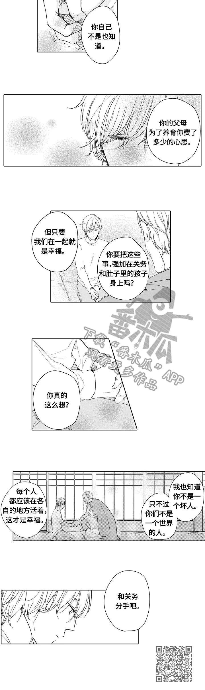 异种家庭漫画漫画,第17章：想法9图